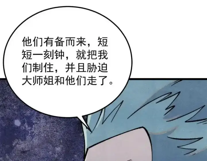 漫画《万古最强宗》297 追回芊芊第35张图