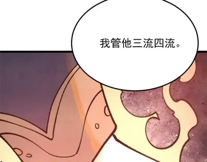 漫画《万古最强宗》297 追回芊芊第44张图