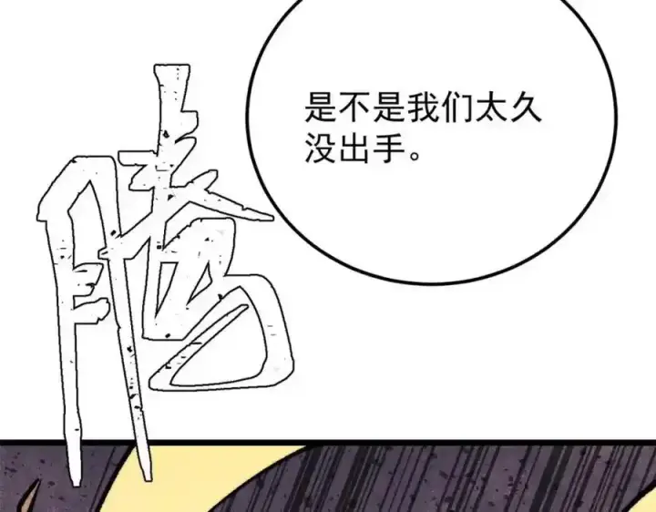 漫画《万古最强宗》297 追回芊芊第48张图
