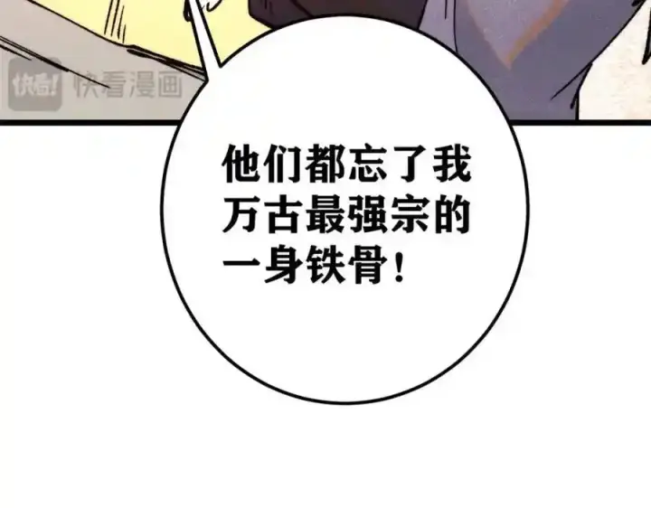 漫画《万古最强宗》297 追回芊芊第54张图