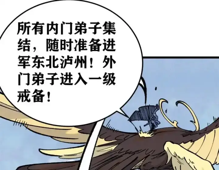 漫画《万古最强宗》297 追回芊芊第68张图