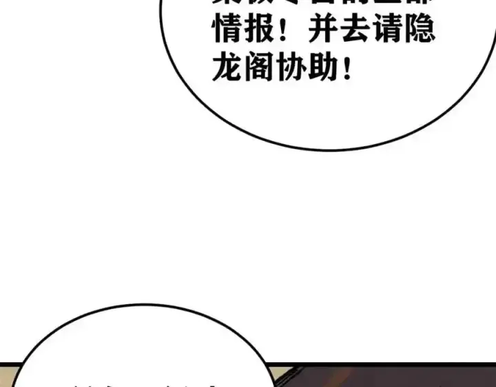 漫画《万古最强宗》297 追回芊芊第72张图