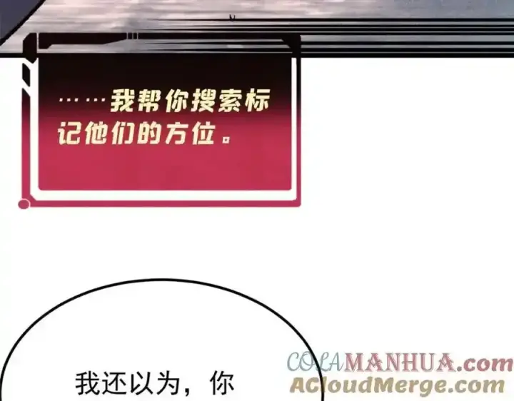 漫画《万古最强宗》297 追回芊芊第89张图