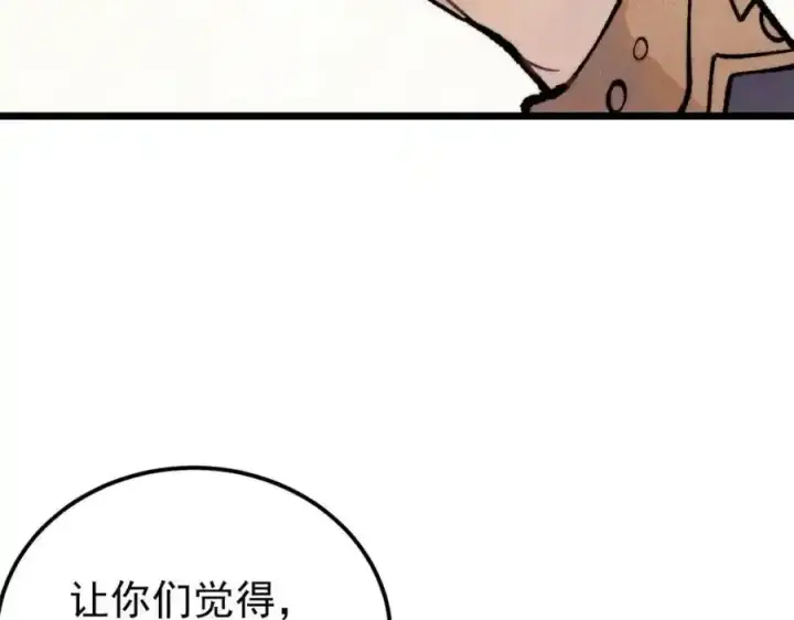 漫画《万古最强宗》298 上门讨要老婆第106张图
