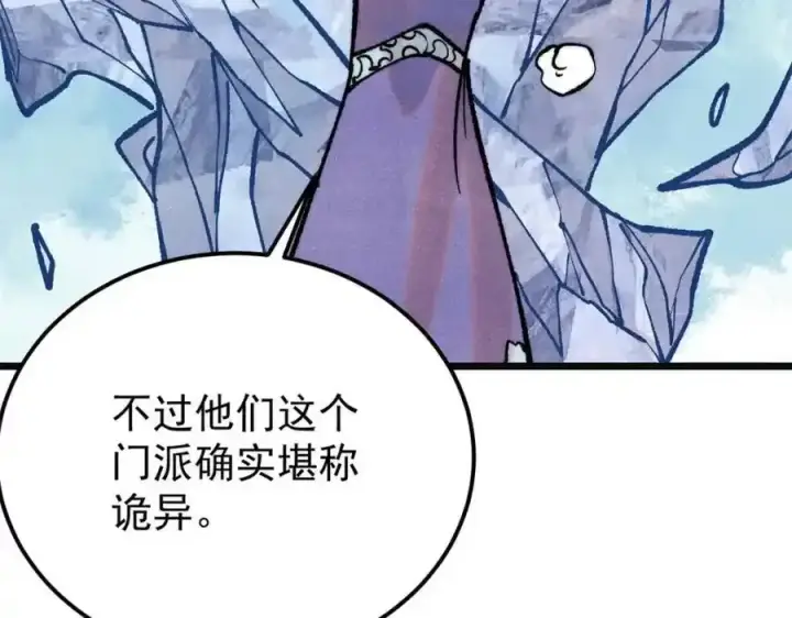 漫画《万古最强宗》298 上门讨要老婆第12张图