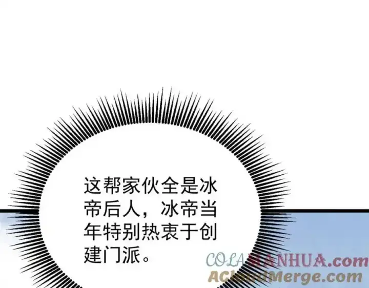 漫画《万古最强宗》298 上门讨要老婆第125张图