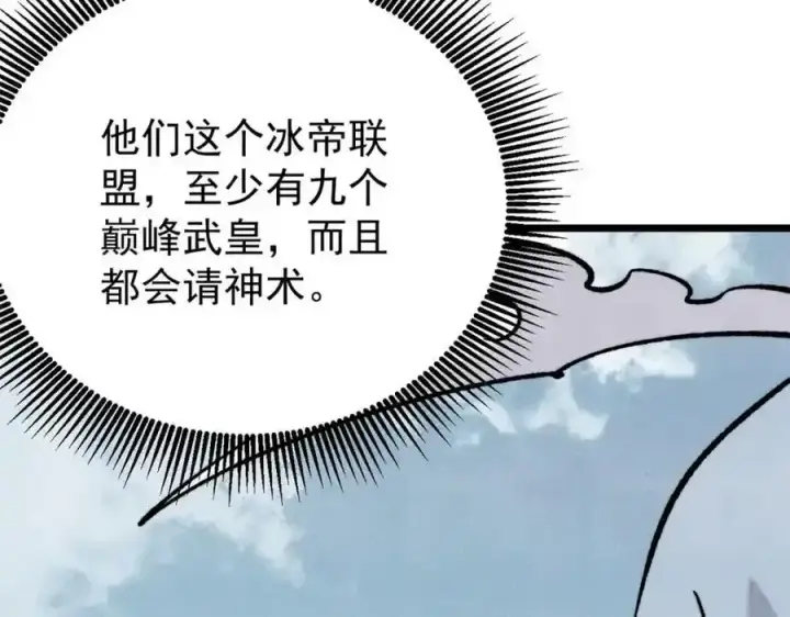 漫画《万古最强宗》298 上门讨要老婆第130张图