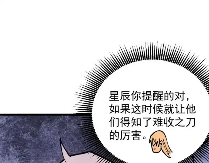 漫画《万古最强宗》298 上门讨要老婆第134张图