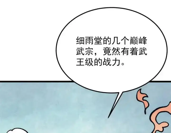漫画《万古最强宗》298 上门讨要老婆第14张图