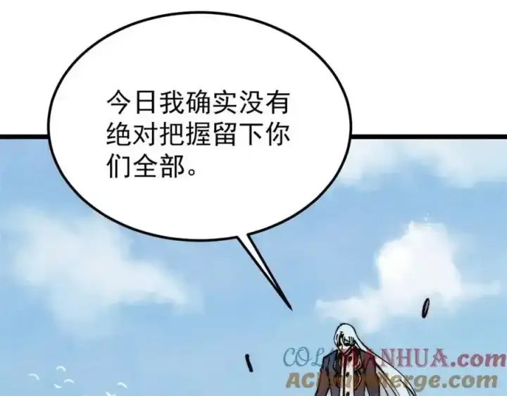 漫画《万古最强宗》298 上门讨要老婆第141张图