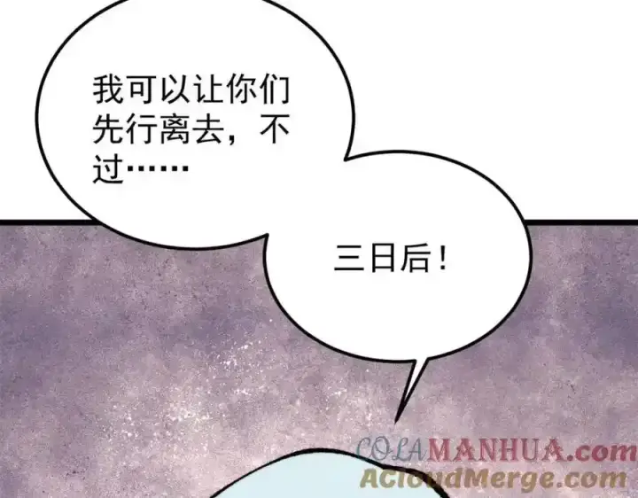 漫画《万古最强宗》298 上门讨要老婆第145张图