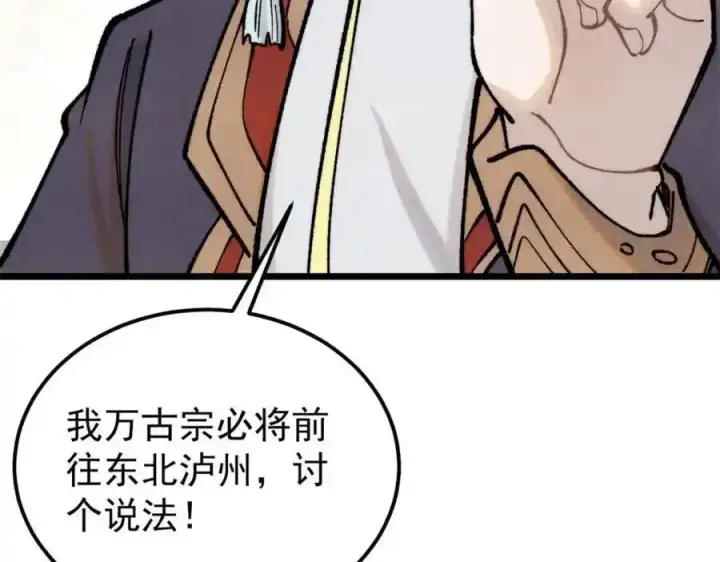 漫画《万古最强宗》298 上门讨要老婆第148张图