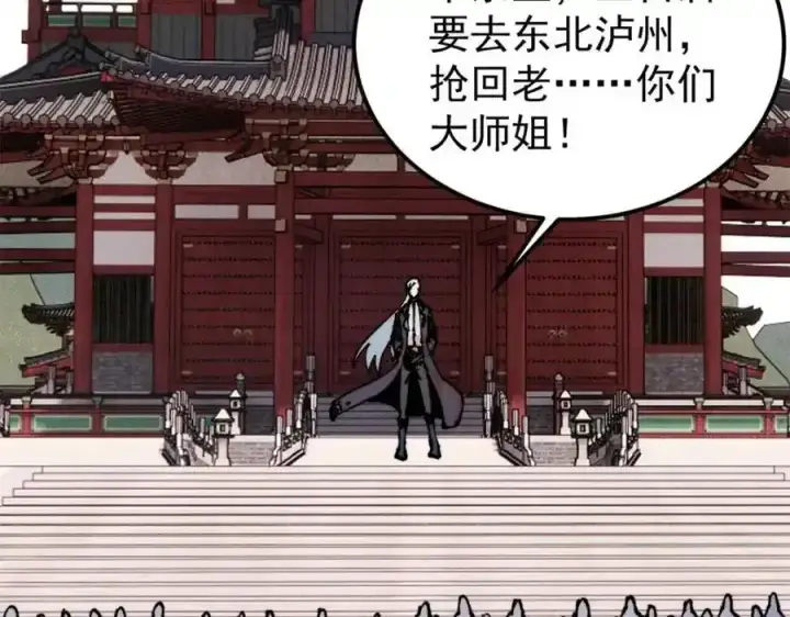 漫画《万古最强宗》298 上门讨要老婆第154张图