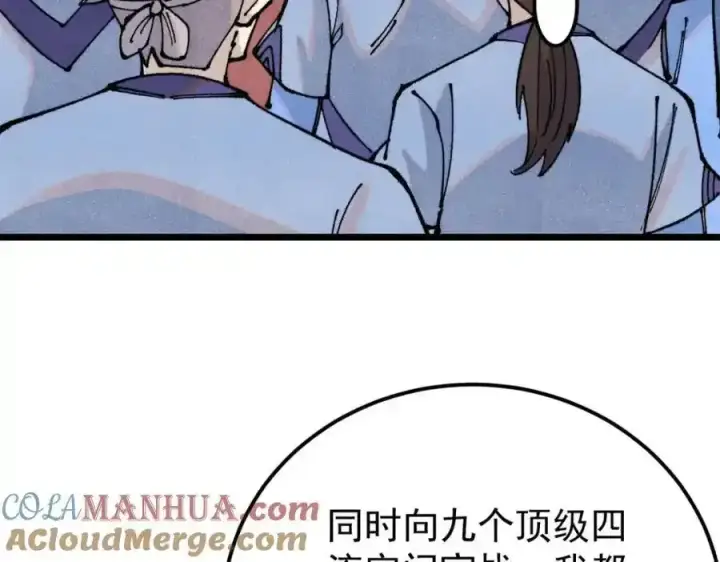漫画《万古最强宗》298 上门讨要老婆第157张图