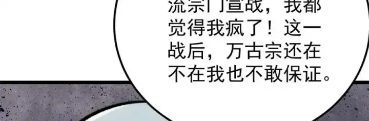 漫画《万古最强宗》298 上门讨要老婆第158张图