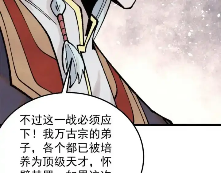 漫画《万古最强宗》298 上门讨要老婆第160张图