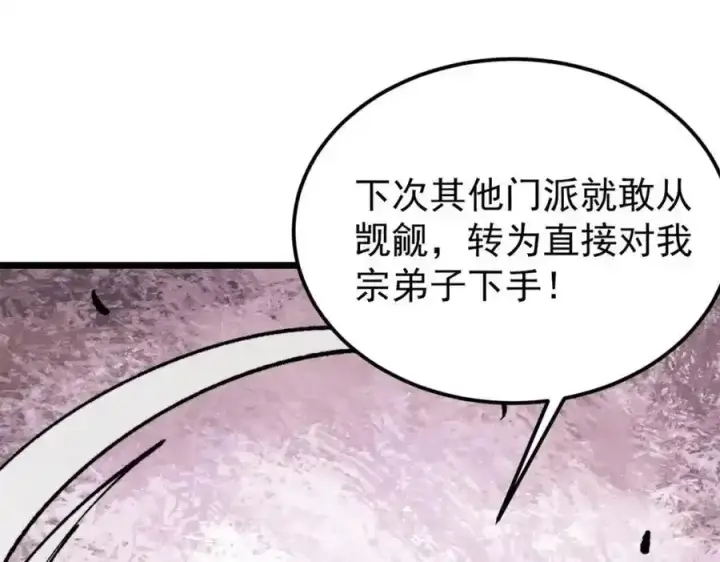 漫画《万古最强宗》298 上门讨要老婆第162张图