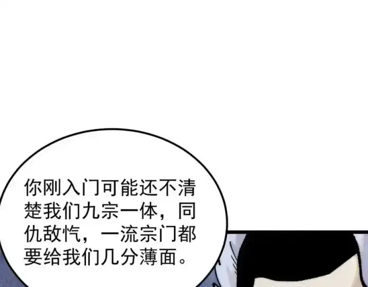 漫画《万古最强宗》298 上门讨要老婆第179张图