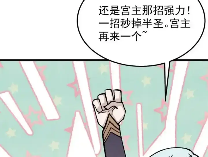 漫画《万古最强宗》298 上门讨要老婆第18张图