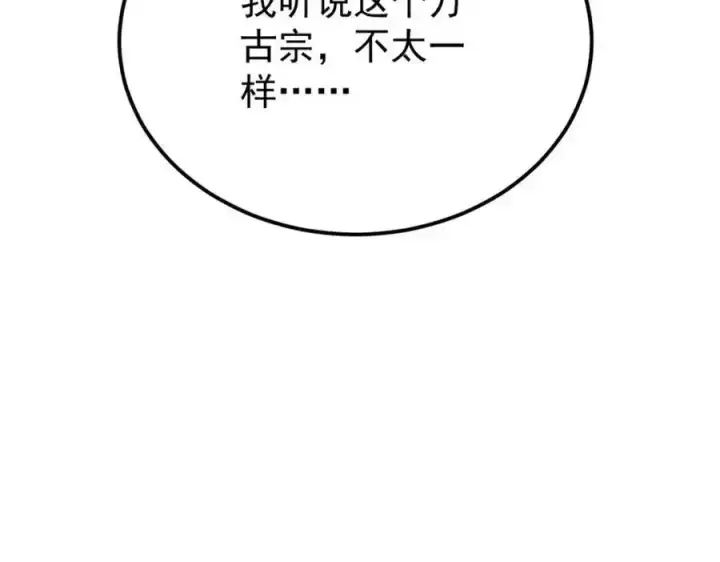 漫画《万古最强宗》298 上门讨要老婆第182张图