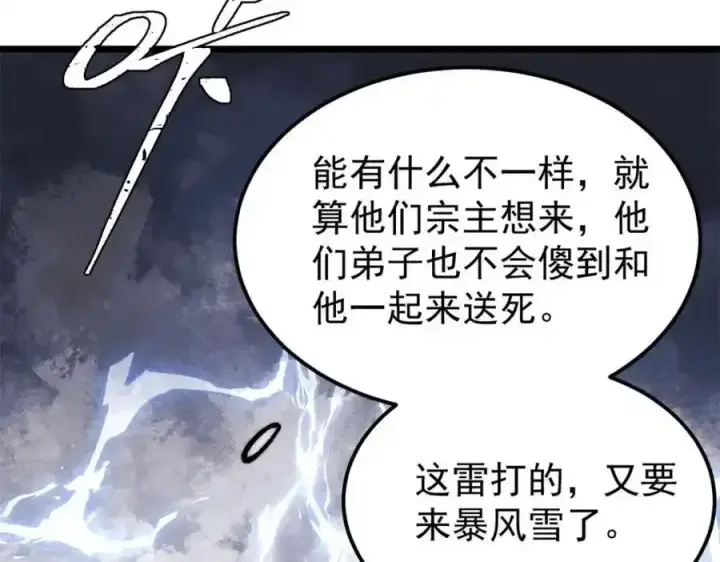 漫画《万古最强宗》298 上门讨要老婆第184张图