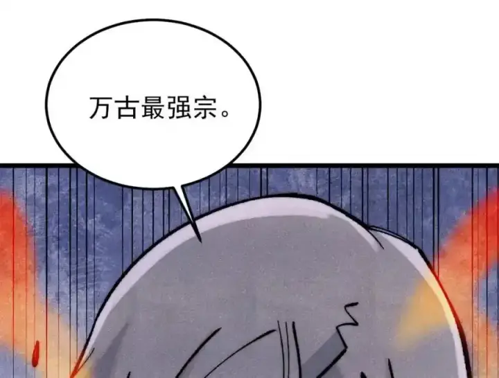 漫画《万古最强宗》298 上门讨要老婆第212张图