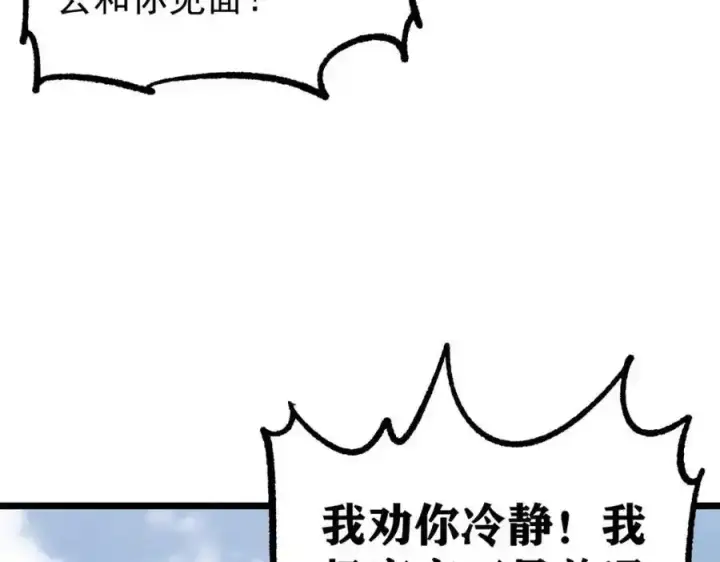 漫画《万古最强宗》298 上门讨要老婆第54张图