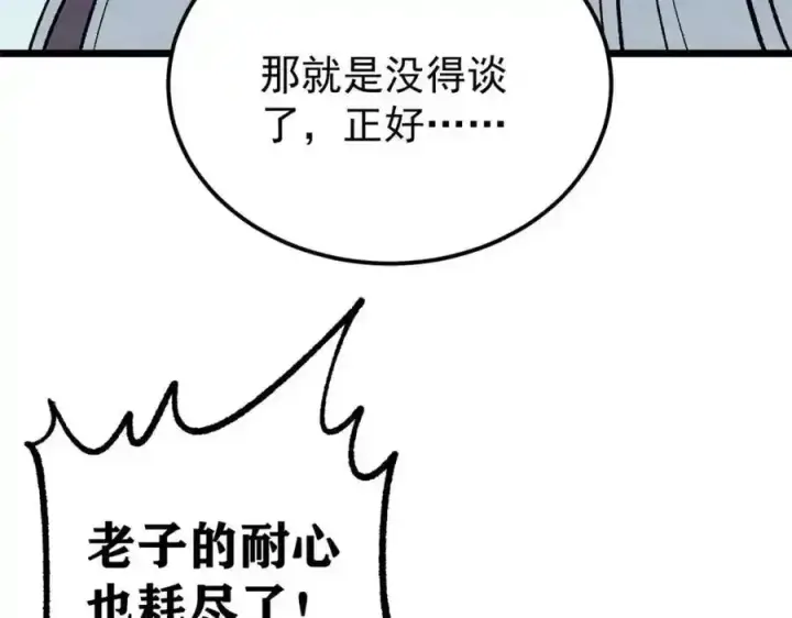 漫画《万古最强宗》298 上门讨要老婆第58张图