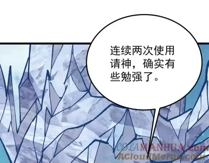 漫画《万古最强宗》298 上门讨要老婆第9张图