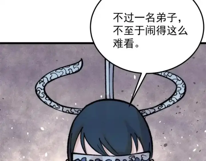 漫画《万古最强宗》298 上门讨要老婆第95张图