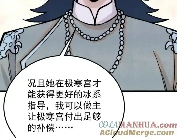 漫画《万古最强宗》298 上门讨要老婆第97张图