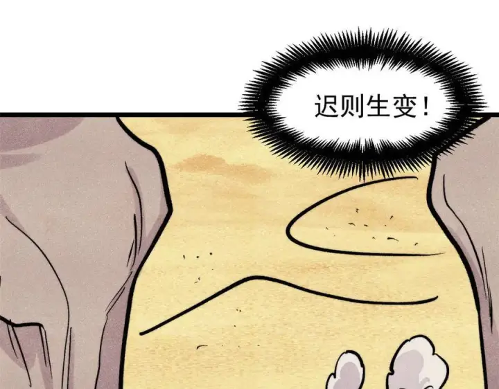 漫画《万古最强宗》436 万古地狱第103张图