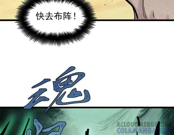 漫画《万古最强宗》436 万古地狱第105张图