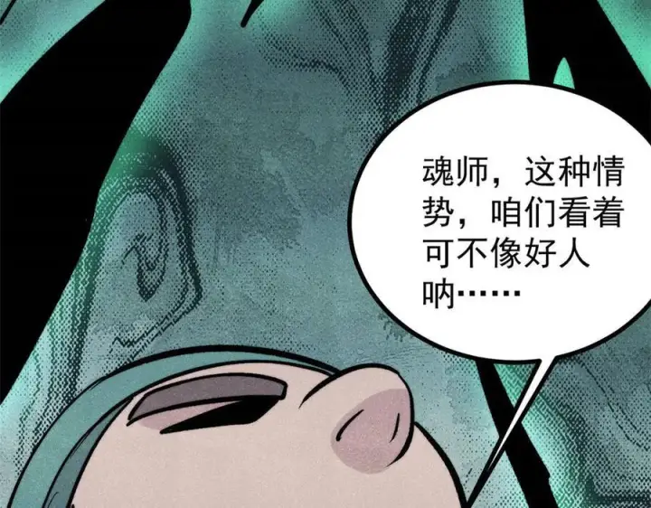 漫画《万古最强宗》436 万古地狱第111张图