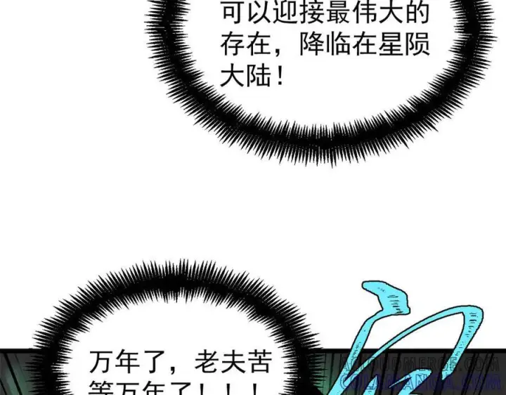 漫画《万古最强宗》436 万古地狱第113张图