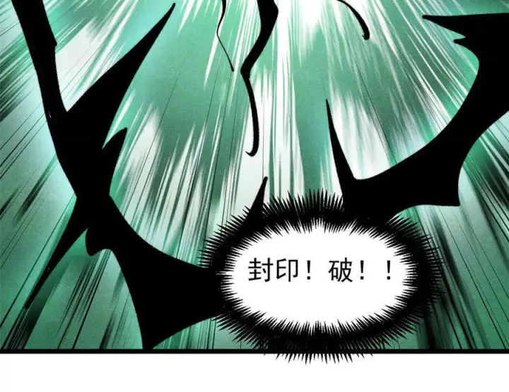 漫画《万古最强宗》436 万古地狱第116张图