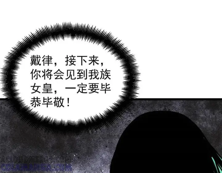 漫画《万古最强宗》436 万古地狱第117张图