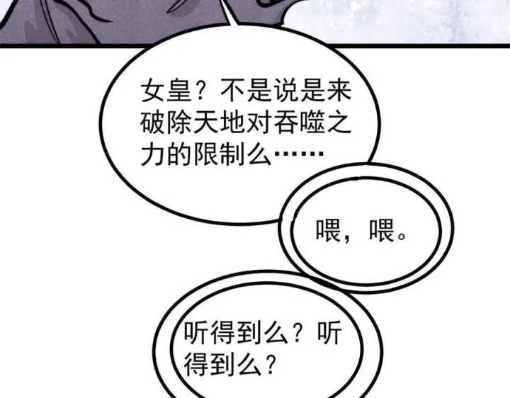 漫画《万古最强宗》436 万古地狱第119张图