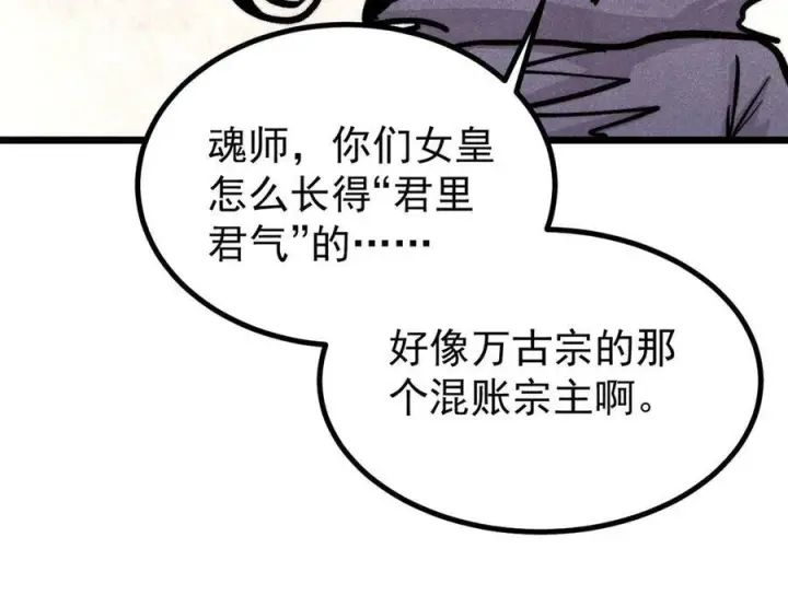漫画《万古最强宗》436 万古地狱第122张图