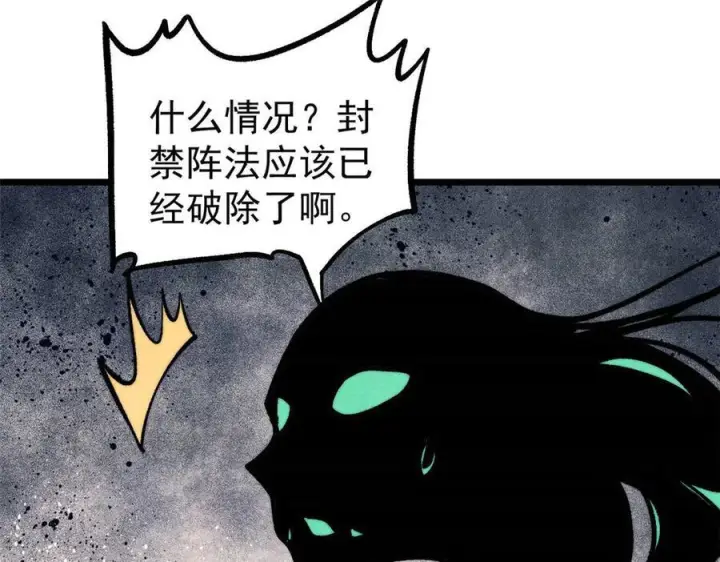 漫画《万古最强宗》436 万古地狱第123张图