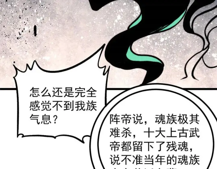 漫画《万古最强宗》436 万古地狱第124张图