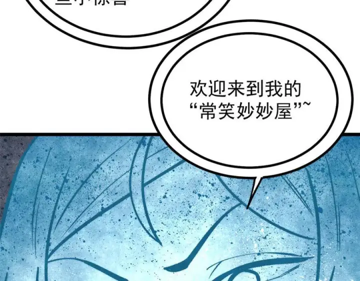 漫画《万古最强宗》436 万古地狱第130张图