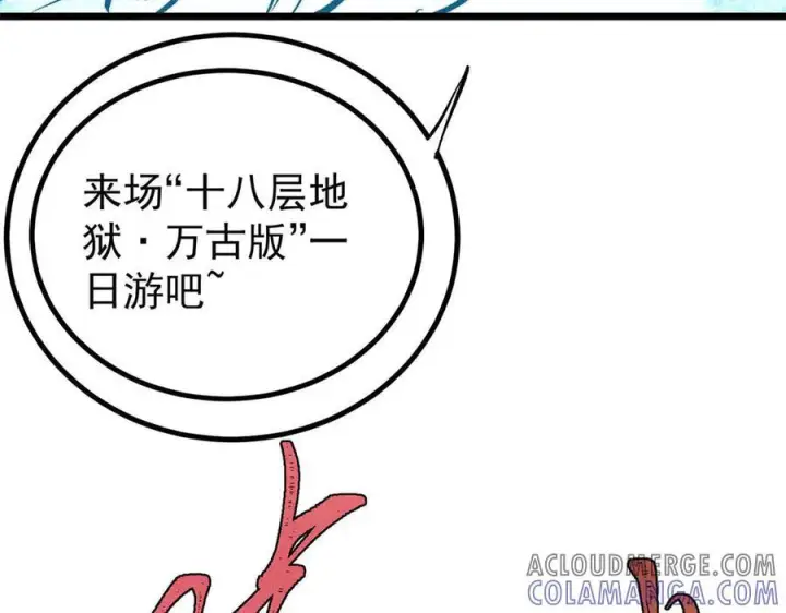 漫画《万古最强宗》436 万古地狱第133张图