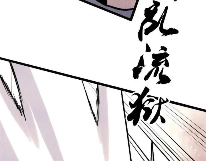 漫画《万古最强宗》436 万古地狱第166张图