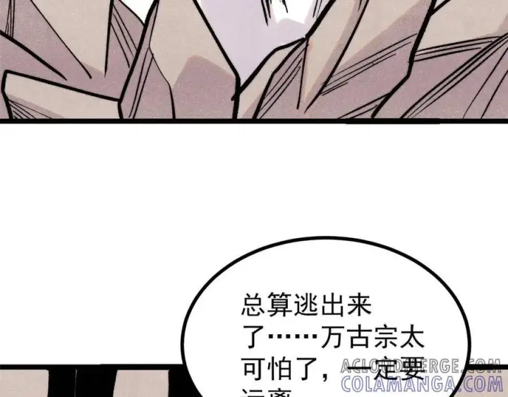 漫画《万古最强宗》436 万古地狱第169张图
