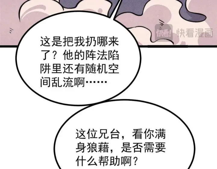 漫画《万古最强宗》436 万古地狱第172张图