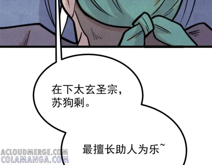 漫画《万古最强宗》436 万古地狱第177张图
