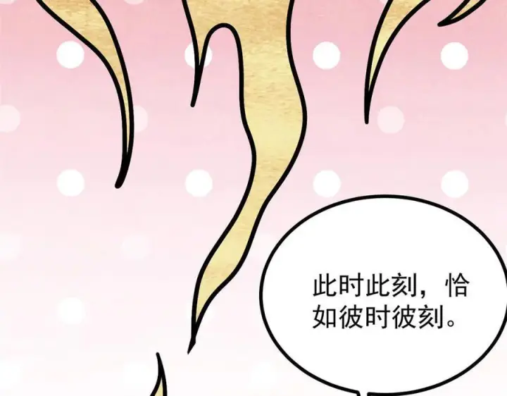 漫画《万古最强宗》436 万古地狱第23张图