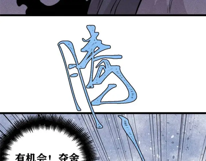 漫画《万古最强宗》436 万古地狱第38张图