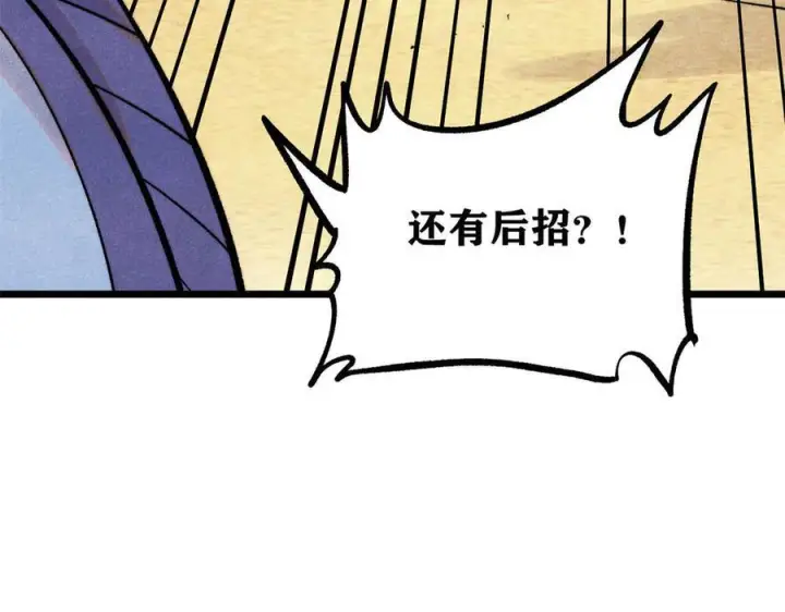 漫画《万古最强宗》436 万古地狱第44张图